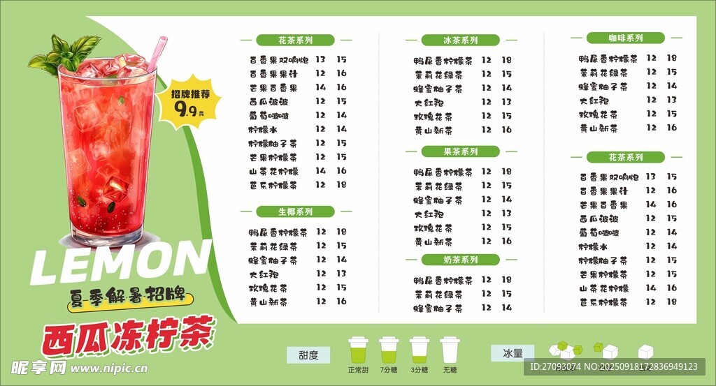 饮品菜单
