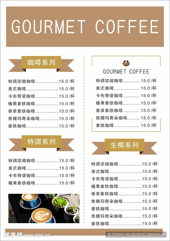 咖啡菜单