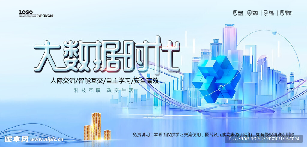 会议背景