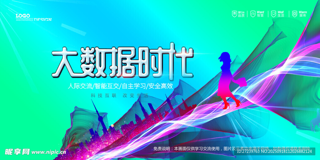 会议背景
