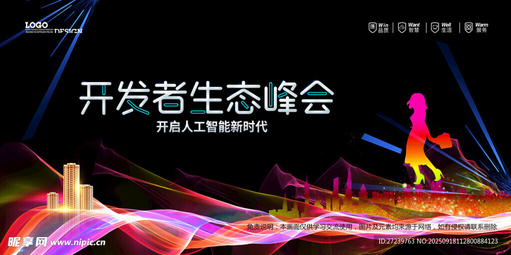 会议背景