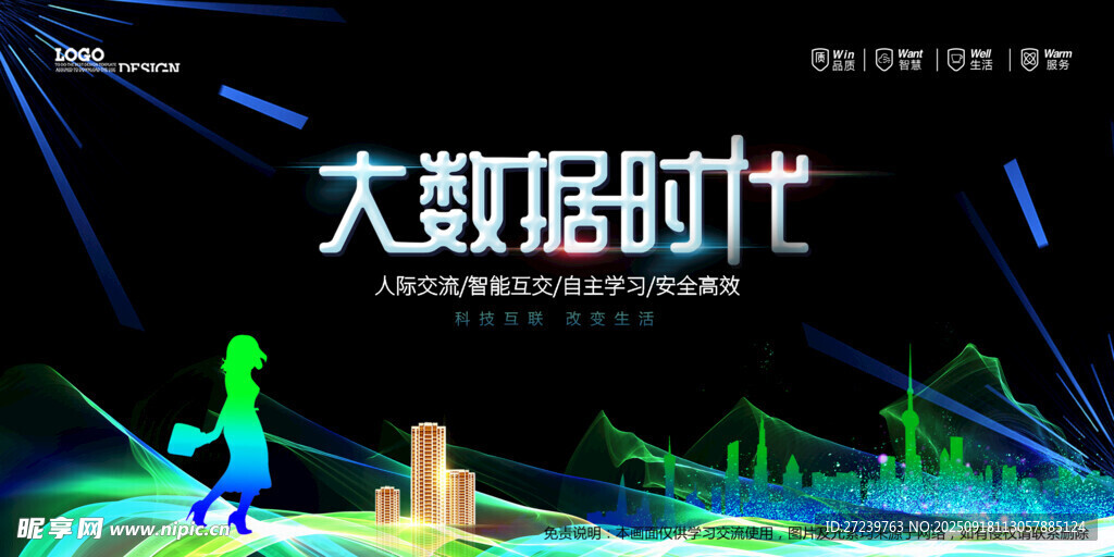 会议背景