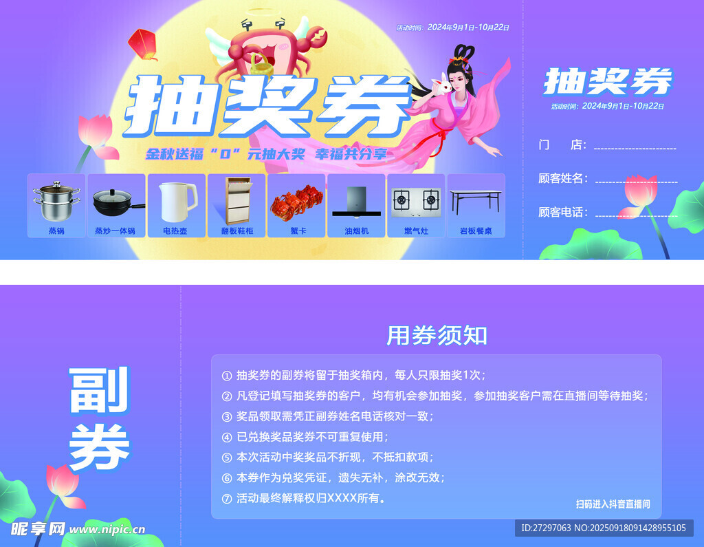 中秋抽奖券