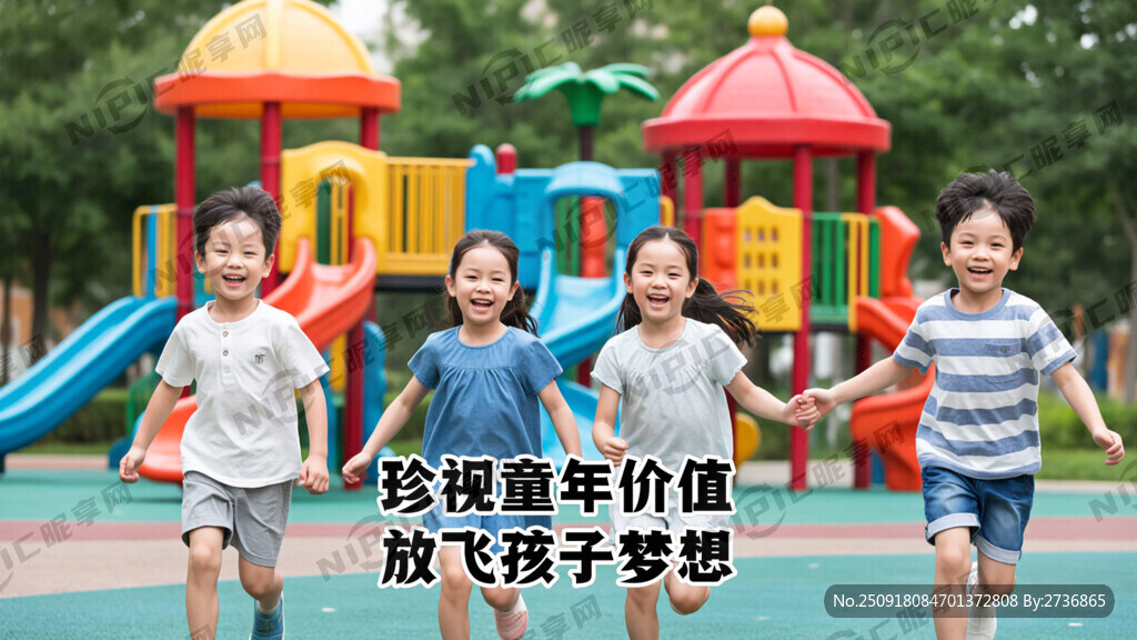 珍视童年价值   