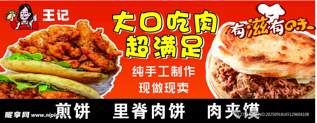 里脊肉饼