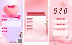 520浪漫粉色系网页界面设计