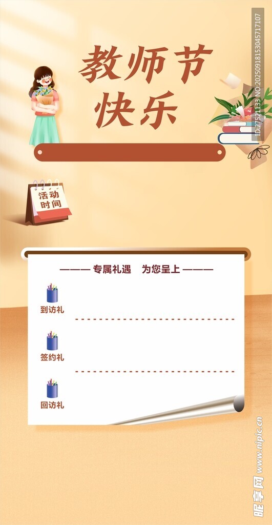 教师节贺卡模板