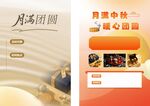 中秋月饼促销页面展示
