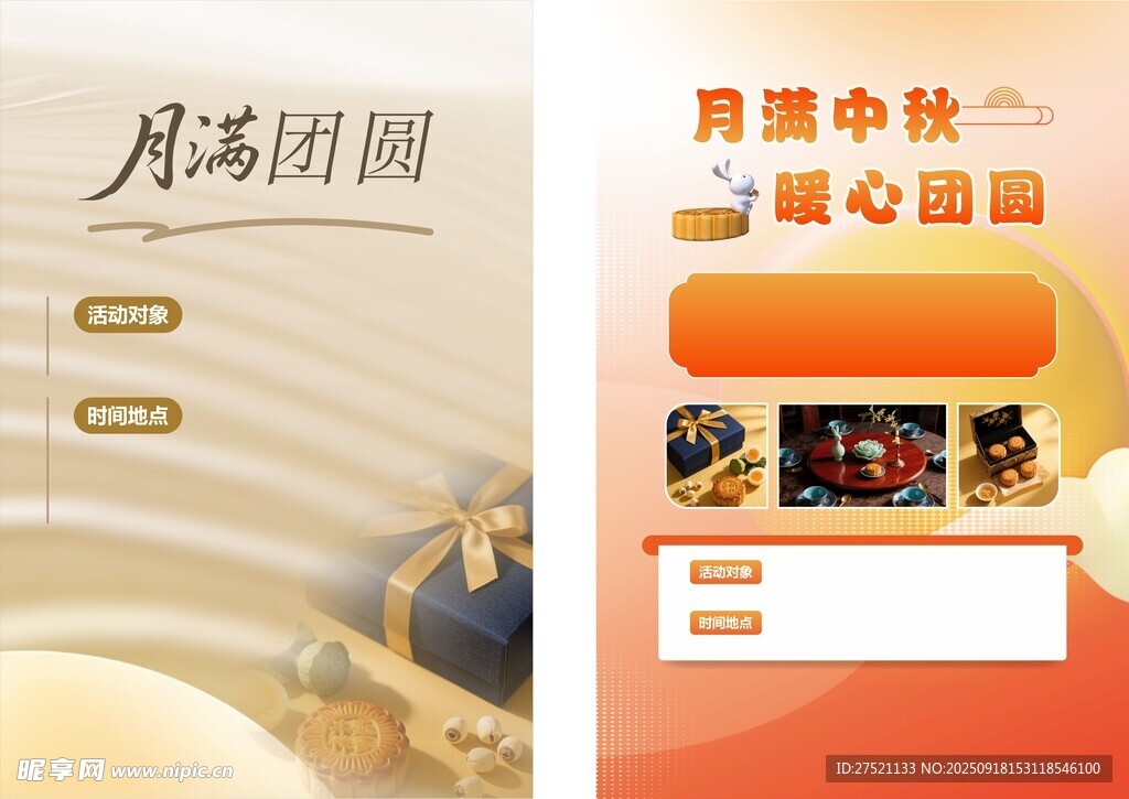 中秋月饼促销页面展示