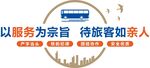 以服务为宗旨的温馨标识