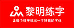 黎明  
