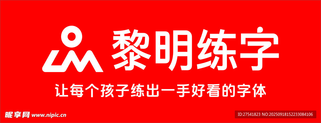 黎明  