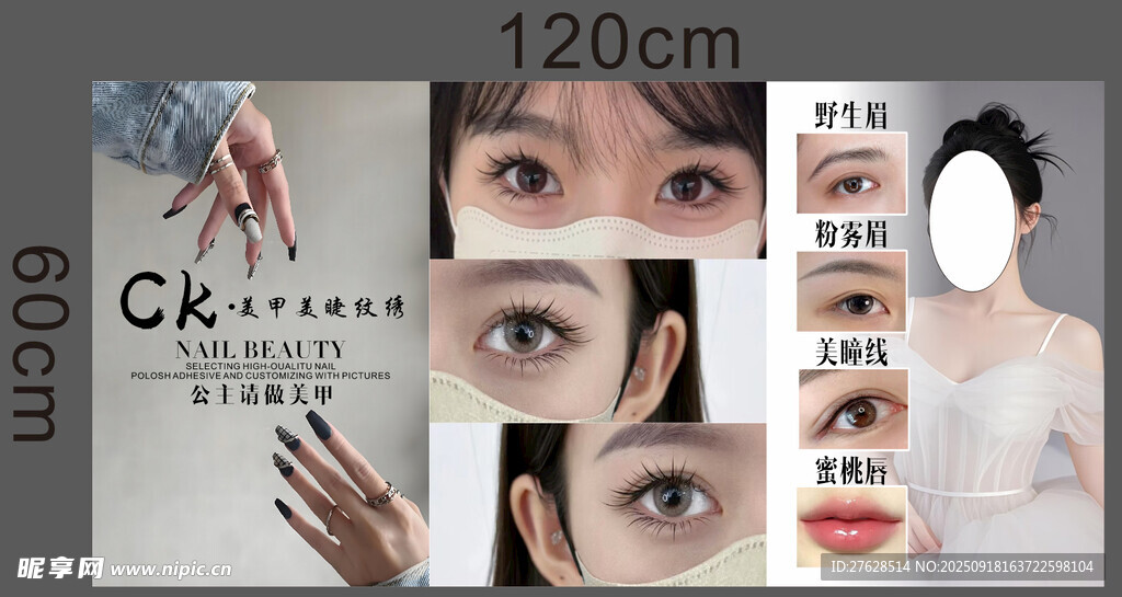 美甲美睫