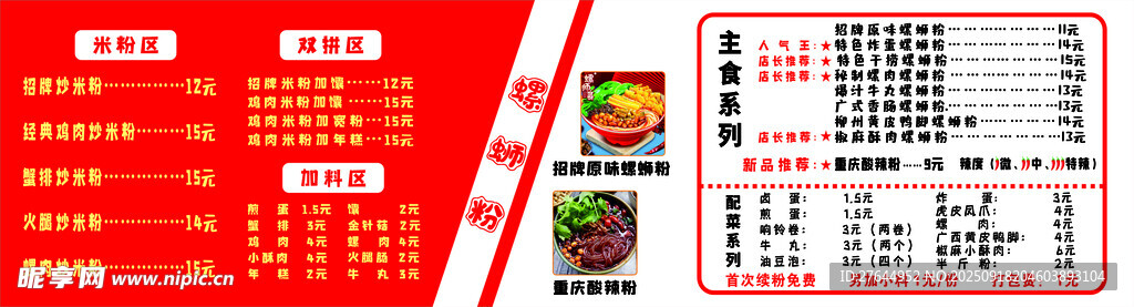 螺蛳粉菜单 米粉菜单