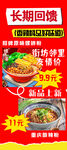 螺蛳粉促销海报