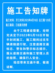 施工告知牌内容展示