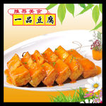 一品豆腐