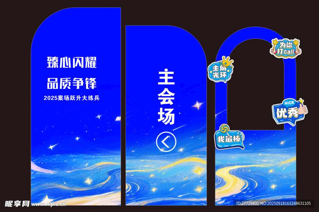 蓝色主会场指引牌