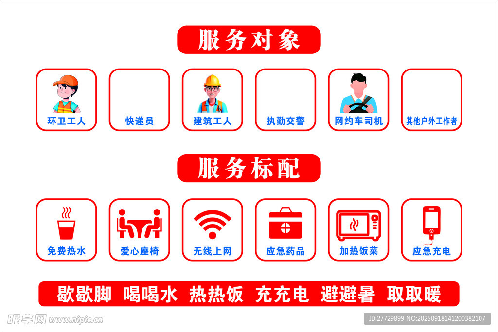 爱心驿站
