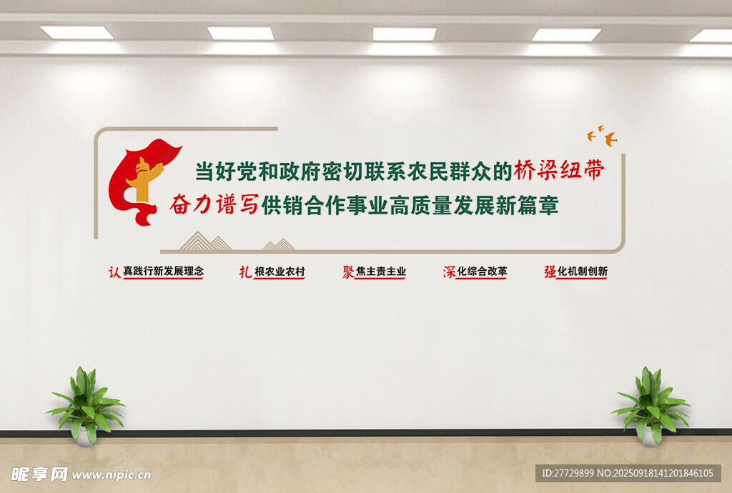 供销合作社文化墙