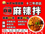 自选麻辣拌  实惠又美味