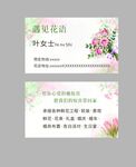 花店简约浪漫名片