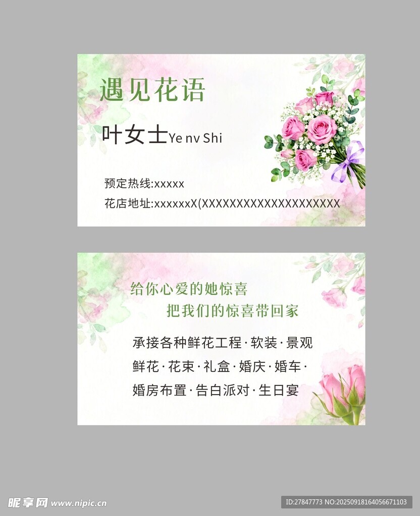花店简约浪漫名片