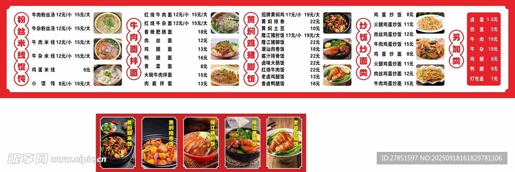 中式美食菜单展示