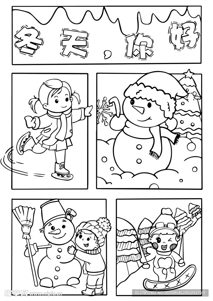 冬日童趣手抄报