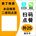 饭店扫码点餐外位宣传牌