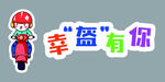 幸运蓝骑士
