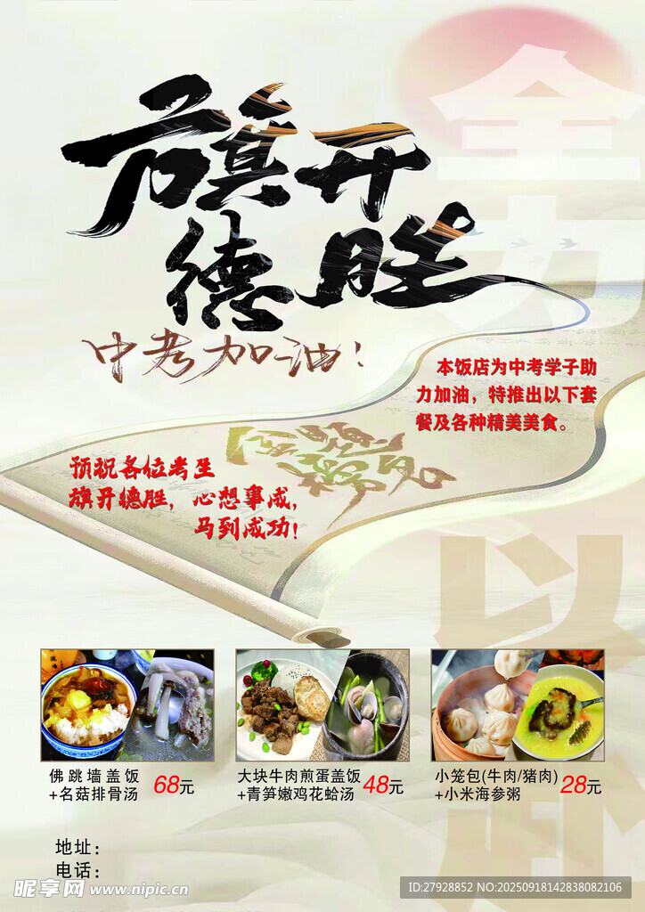 传统开腌季腊味美食宣传