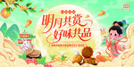 明月共赏