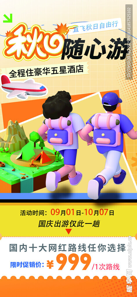 秋日随心游