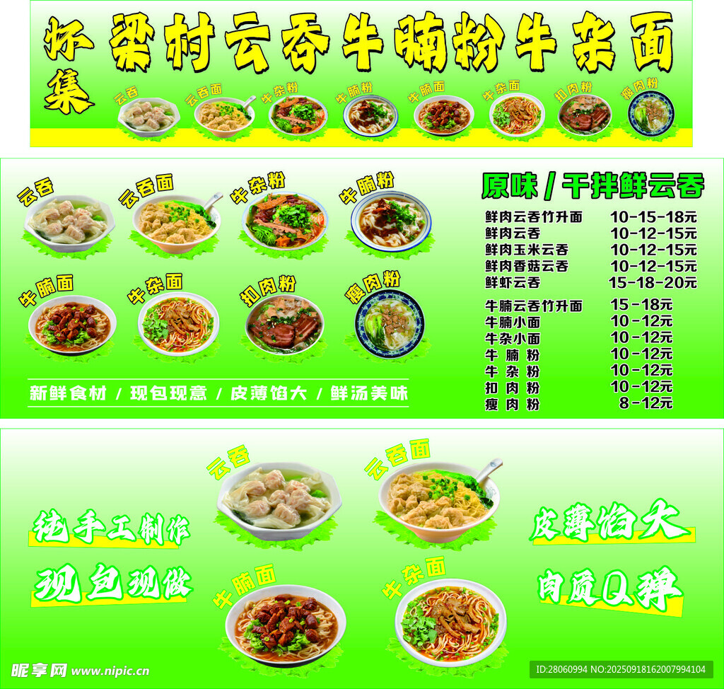 云吞 粉 面 早餐 美食 餐车