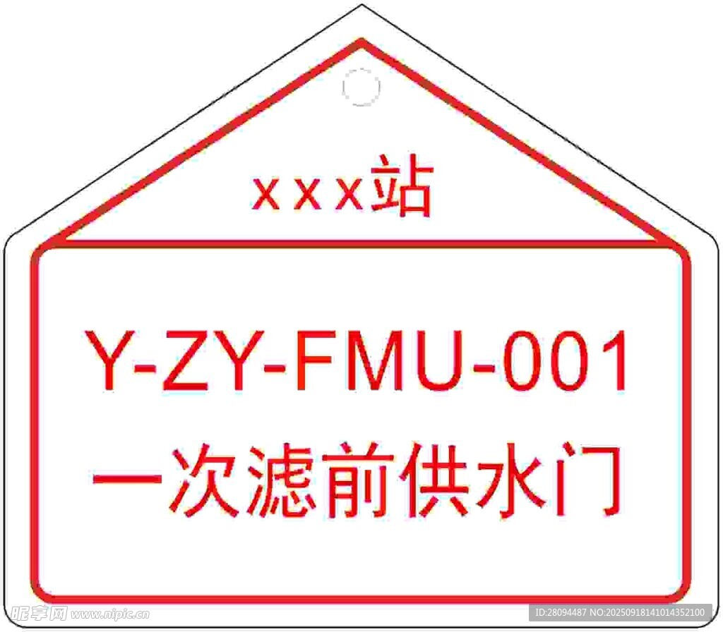 换热站标牌