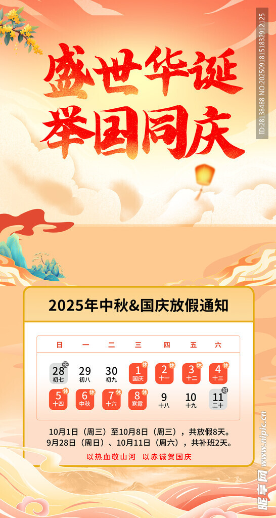 中秋国庆放假通知 