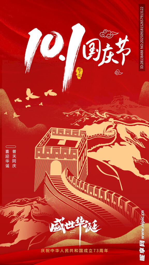 国庆节