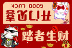抬头见喜招财萌兽助力新年好运