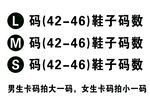 男女鞋码对照表信息