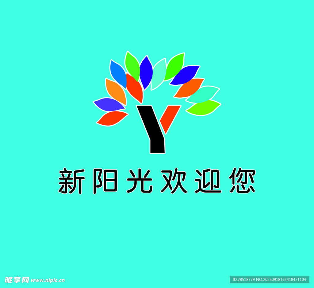 背景墙文化墙教育 新阳光