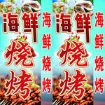 海鲜烧烤灯箱美味诱人