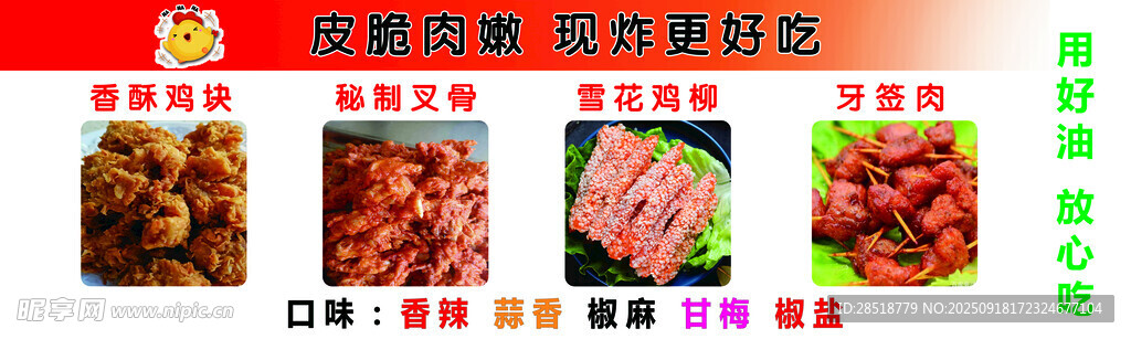 炸鸡灯美味卤味开启舌尖好享受