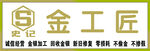 门头招牌店招金店金工匠品牌标识