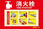 消火栓使用方法