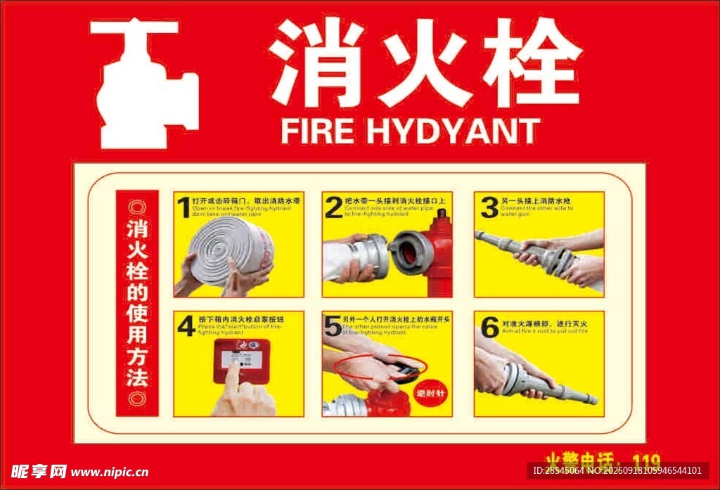 消火栓使用方法