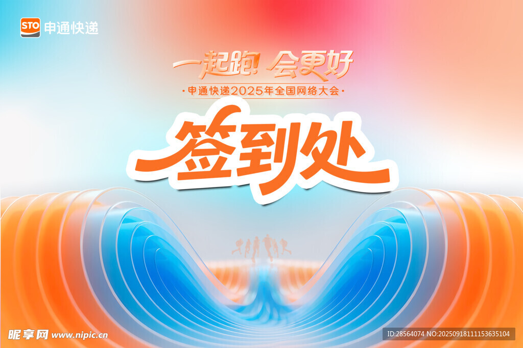 活动签到处背景设计图