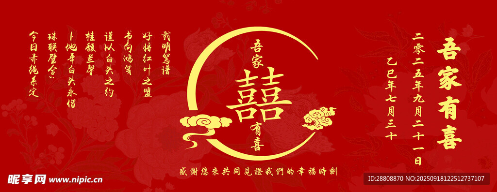 婚庆