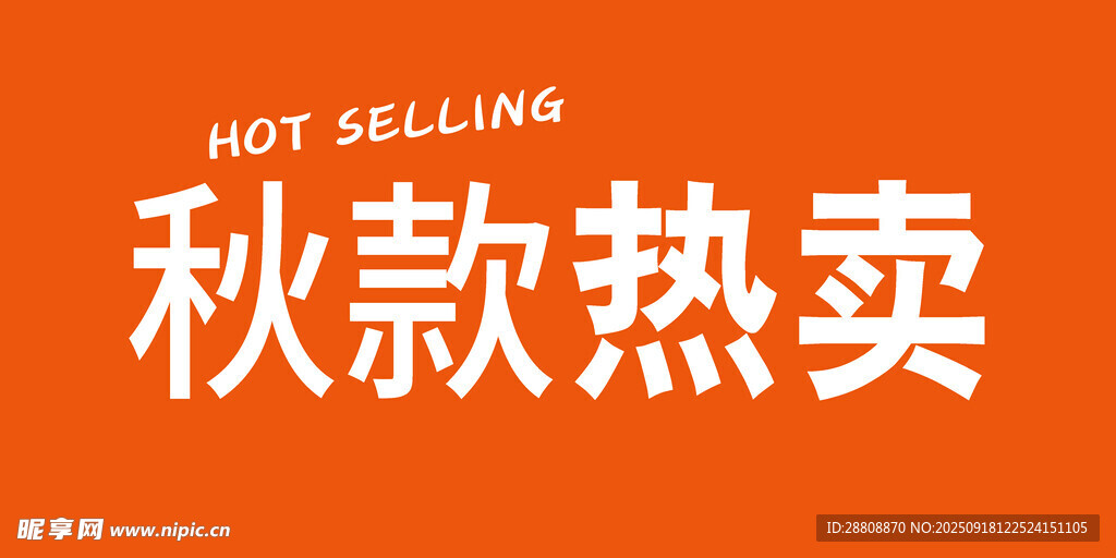 秋款