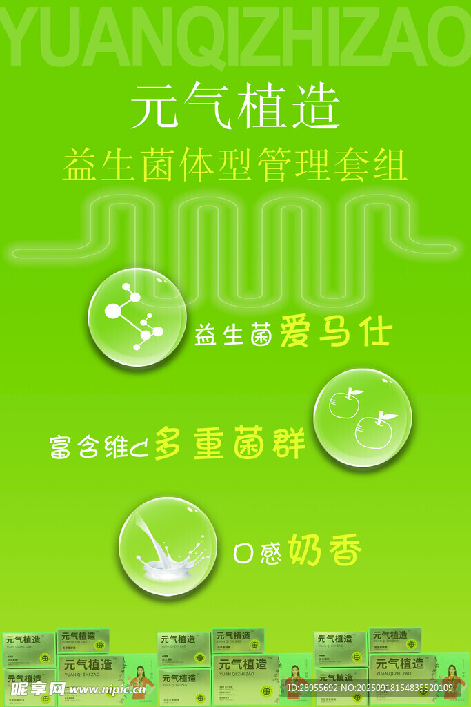 元气植造清新生活体验